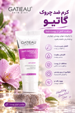کرم بیوممتیک چند کاره رفع چروک و خطوط اطراف چشم و خط لبخند برند گاتیو___ ایتالیا