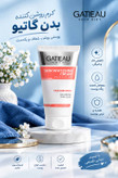 کرم روشن کننده و سفیدکننده گاتیو __ بدن و صورت ساخت ایتالیا100میل