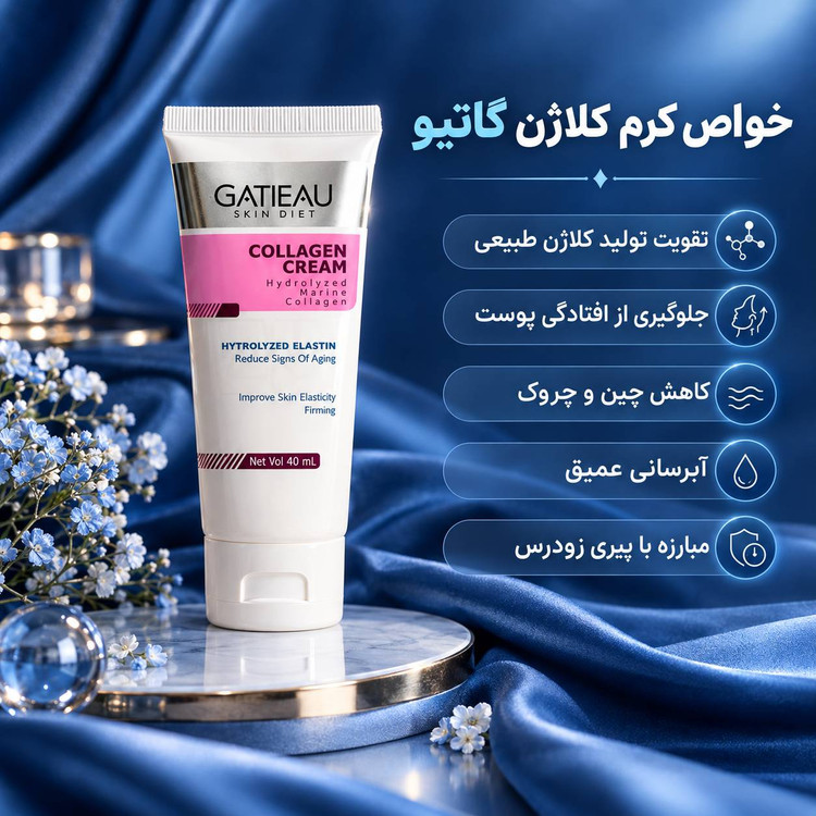 کرم کلاژن ساز چندکاره_ جوانساز رفع لک و چروک برند گاتیو ایتالیا_ ۴۰ میل