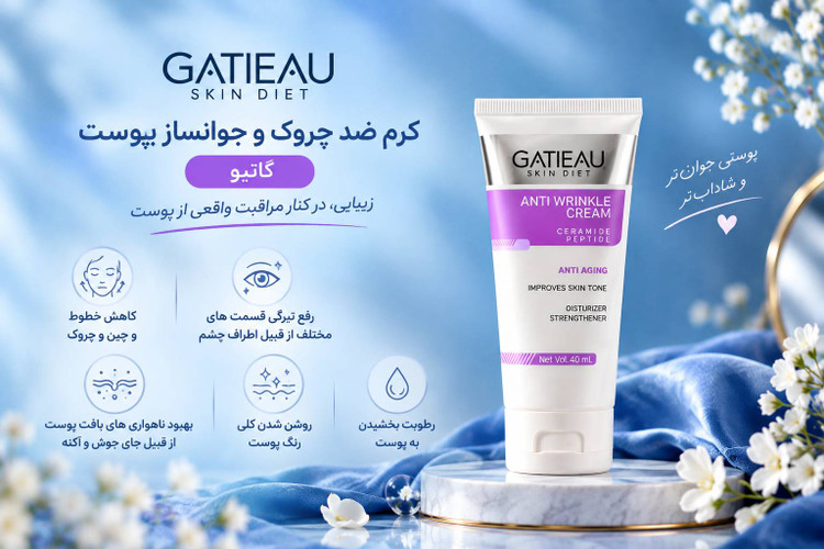 کرم بیوممتیک چند کاره رفع چروک و خطوط اطراف چشم و خط لبخند برند گاتیو___ ایتالیا