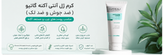 کرم ژلی انتی اکنه و ضد جوش برند چندکاره _گاتیو ایتالیا ۴۰ میل حجم