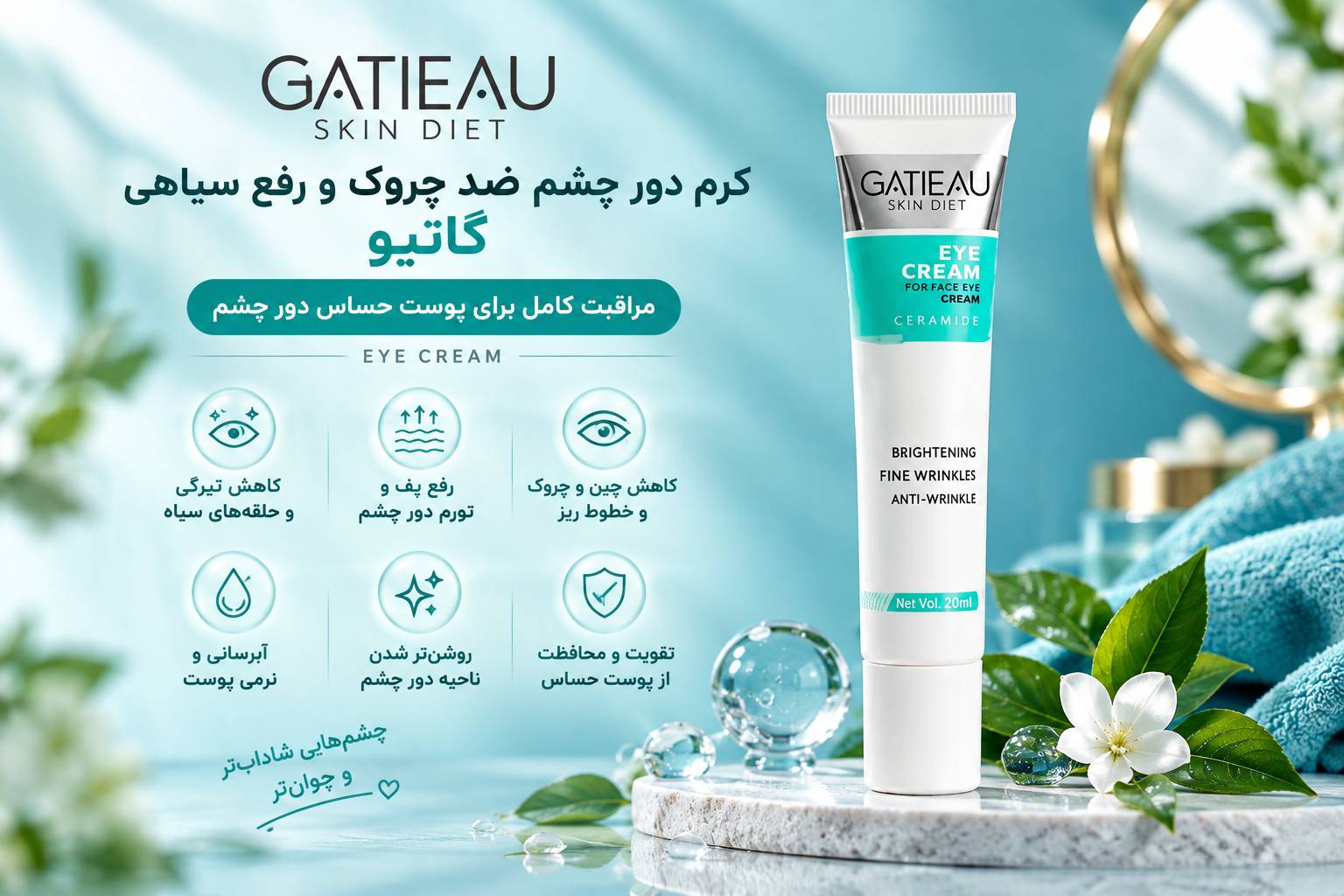 کرم دور چشم برند گاتیو برای رفع تیرگی و گودی زیر چشم و لیفتینگ پلک چشم با ضمانت