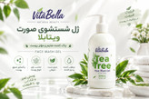 ژل شست و شوی صورت پاک کننده قوی ارایشی برند ویتابلا-VITABELLA حجم 300 میل