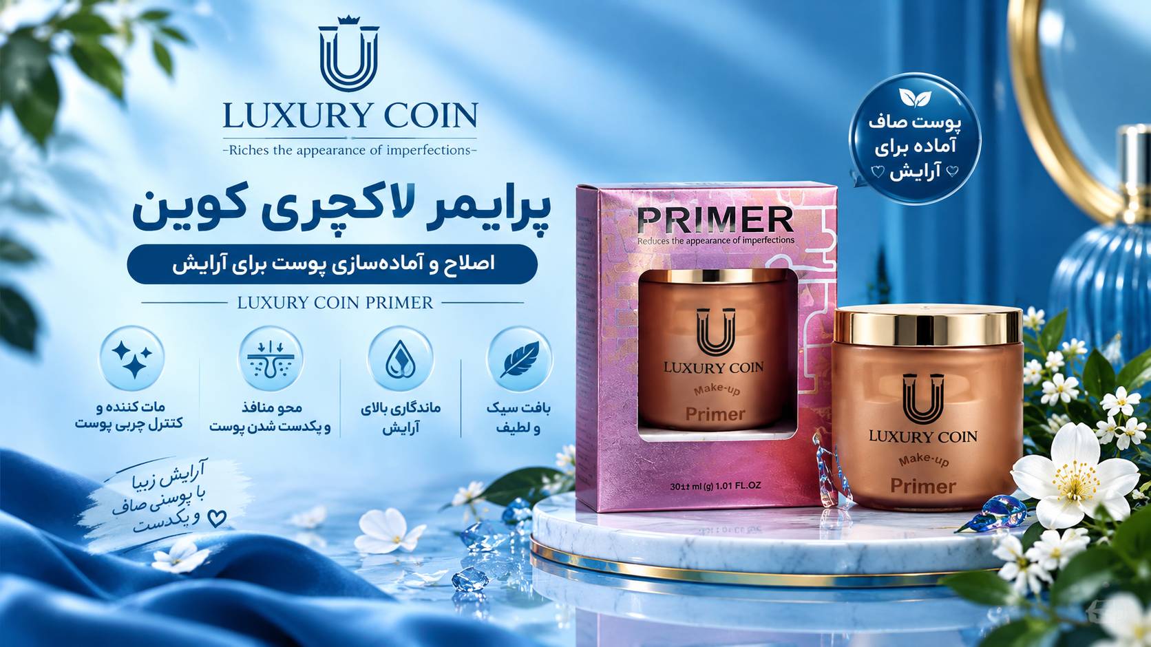 کرم پرایمر برند لاکچری کوین اصل فرانسه برای انواع پوست مستقیم از نمایندگی ایران زمین