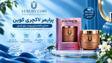 کرم پرایمر برند لاکچری کوین اصل فرانسه برای انواع پوست مستقیم از نمایندگی ایران زمین