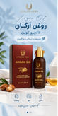 روغن ارگان لاکچری کوین وارداتی فرانسوی-پوست و مو 40 میل