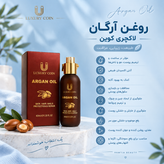 روغن ارگان لاکچری کوین وارداتی فرانسوی-پوست و مو 40 میل