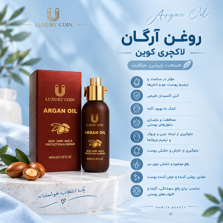 روغن ارگان لاکچری کوین وارداتی فرانسوی-پوست و مو 40 میل