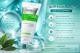 کرم ترمیم کننده گاتیو برای درمان جای سالک و عفونت و زخم و سوختگی صورت و بدن و جای زخم وجلوگیری از عفونت (به خاطر خاصیت آنتی باکتریال بودن