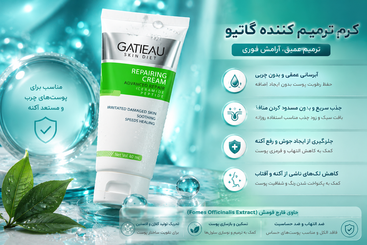 کرم ترمیم کننده گاتیو برای درمان جای سالک و عفونت و زخم و سوختگی صورت و بدن و جای زخم وجلوگیری از عفونت (به خاطر خاصیت آنتی باکتریال بودن