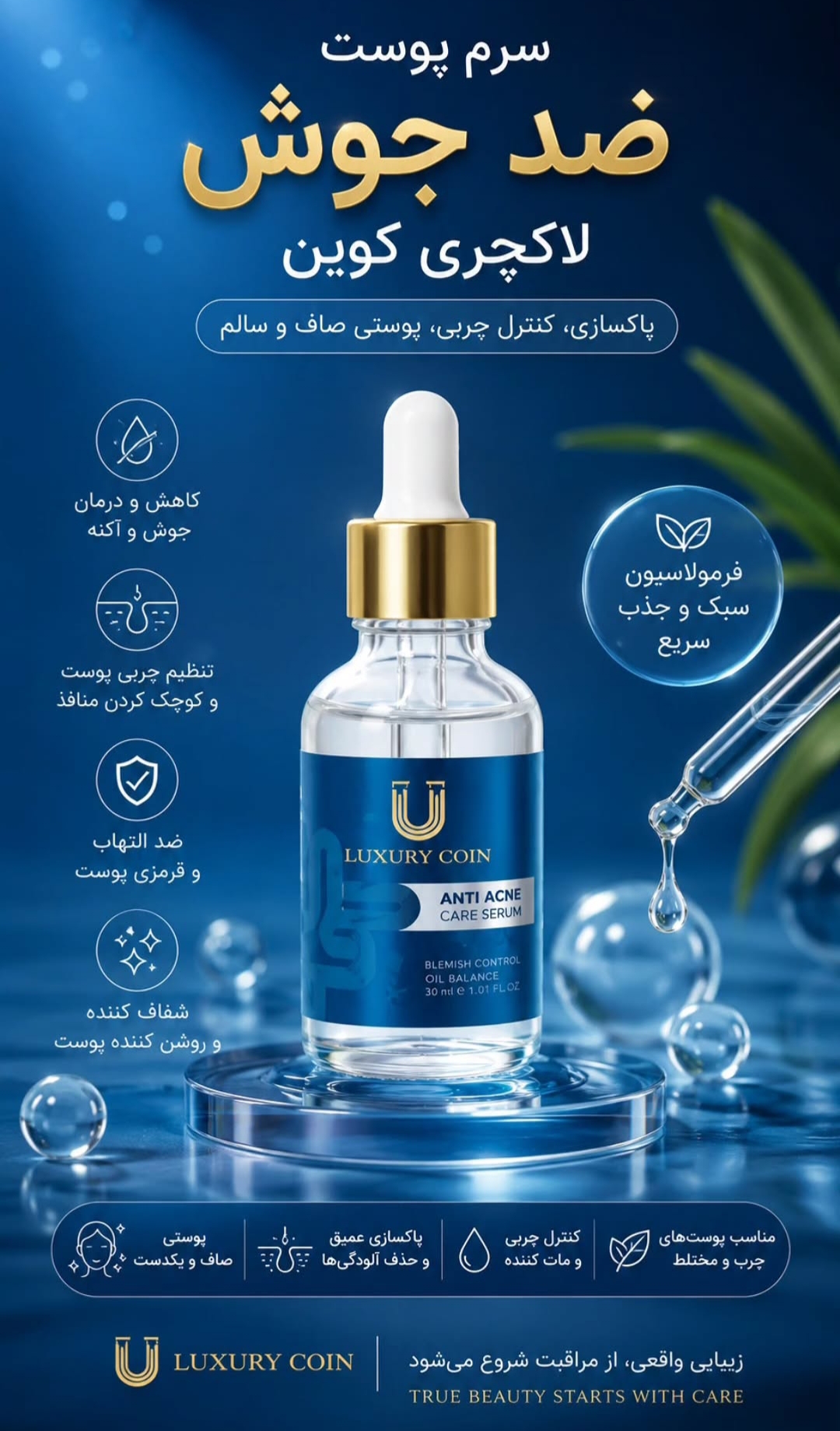 سرم رفع جوش و اکنه برند_ لاکچری کوین اصل فرانسه_ 30 میل حجم ___قطره چکانی